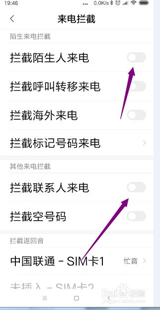 怎样将手机设置成不拦截联系人,拦截陌生来电