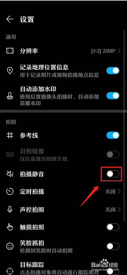 手机相机拍摄时怎么去设置静音