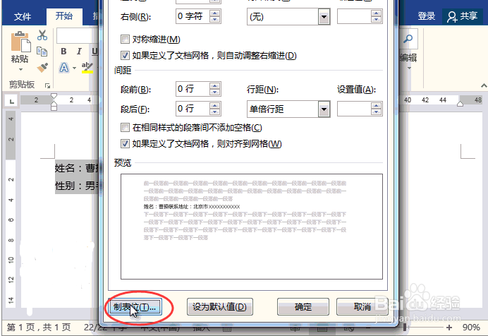 word中封面文字和正文文字怎么完美对齐