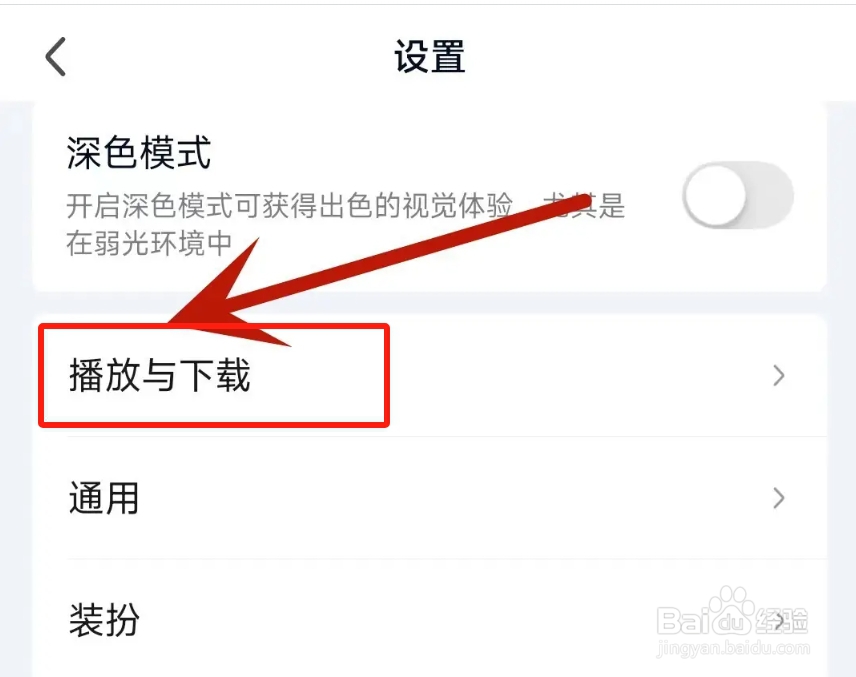 爱奇艺APP从哪开启氛围模式？
