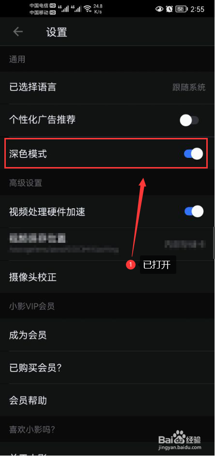 小影怎么打开深色模式功能