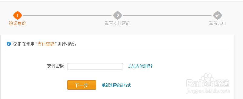 修改支付宝支付密码
