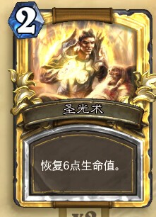 炉石传说JJC卡牌分析——圣骑士篇