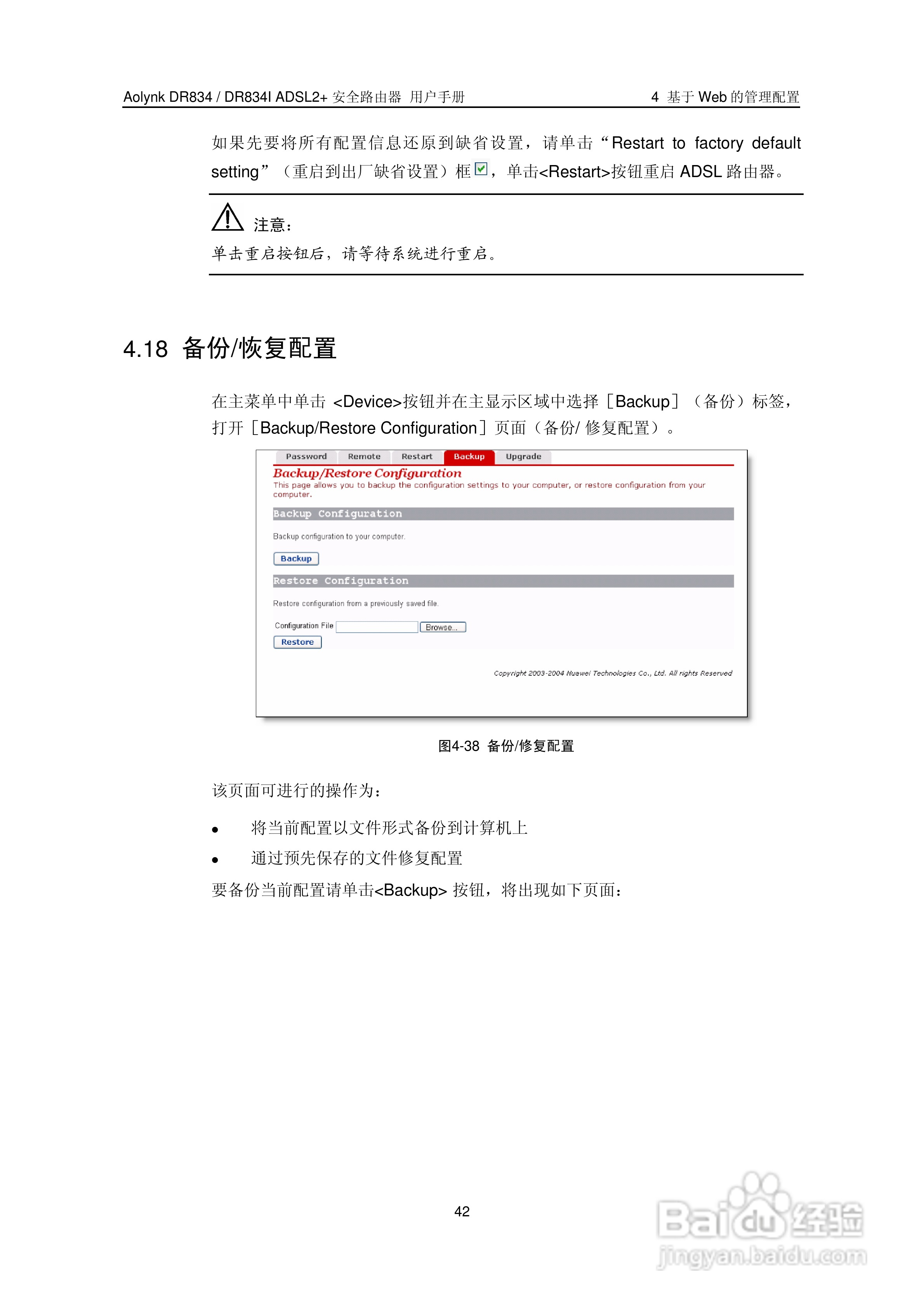 华三交换机DR834IADSL2+形说明书:[5]