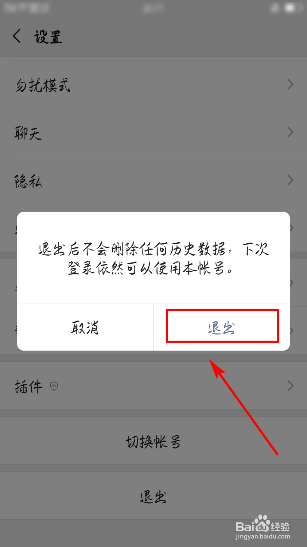 微信怎么退出登录？