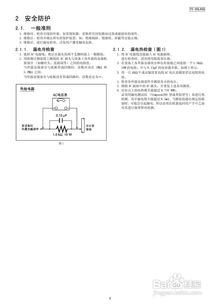 松下TC-20LA5G液晶彩电使用说明书:[1]