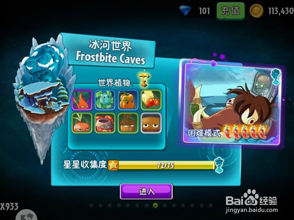 植物大战僵尸小游戏之全面冻结攻略