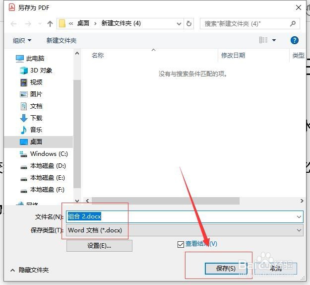 如何把图片文字转换成word的格式