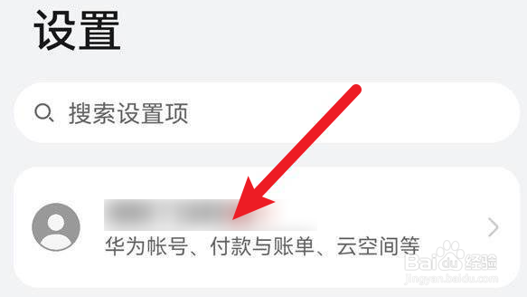 华为手机云备份怎么关闭