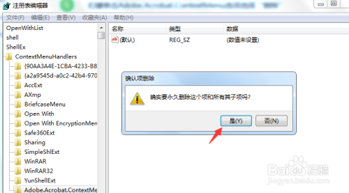 Adobe Acrobat右键菜单怎么删除