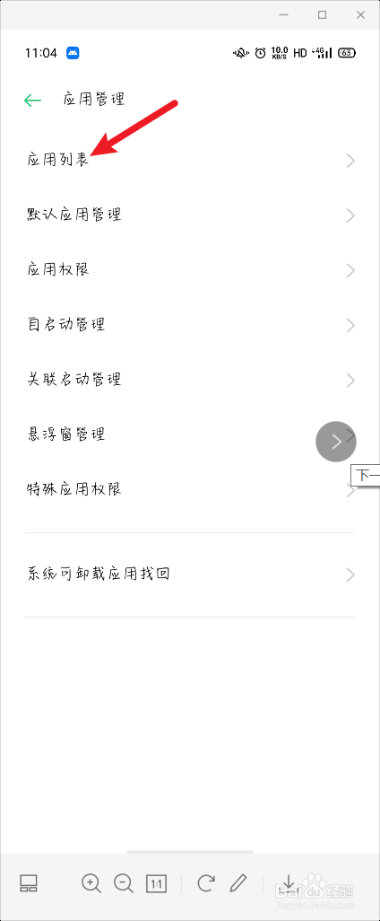 百度怎么打开存储空间权限