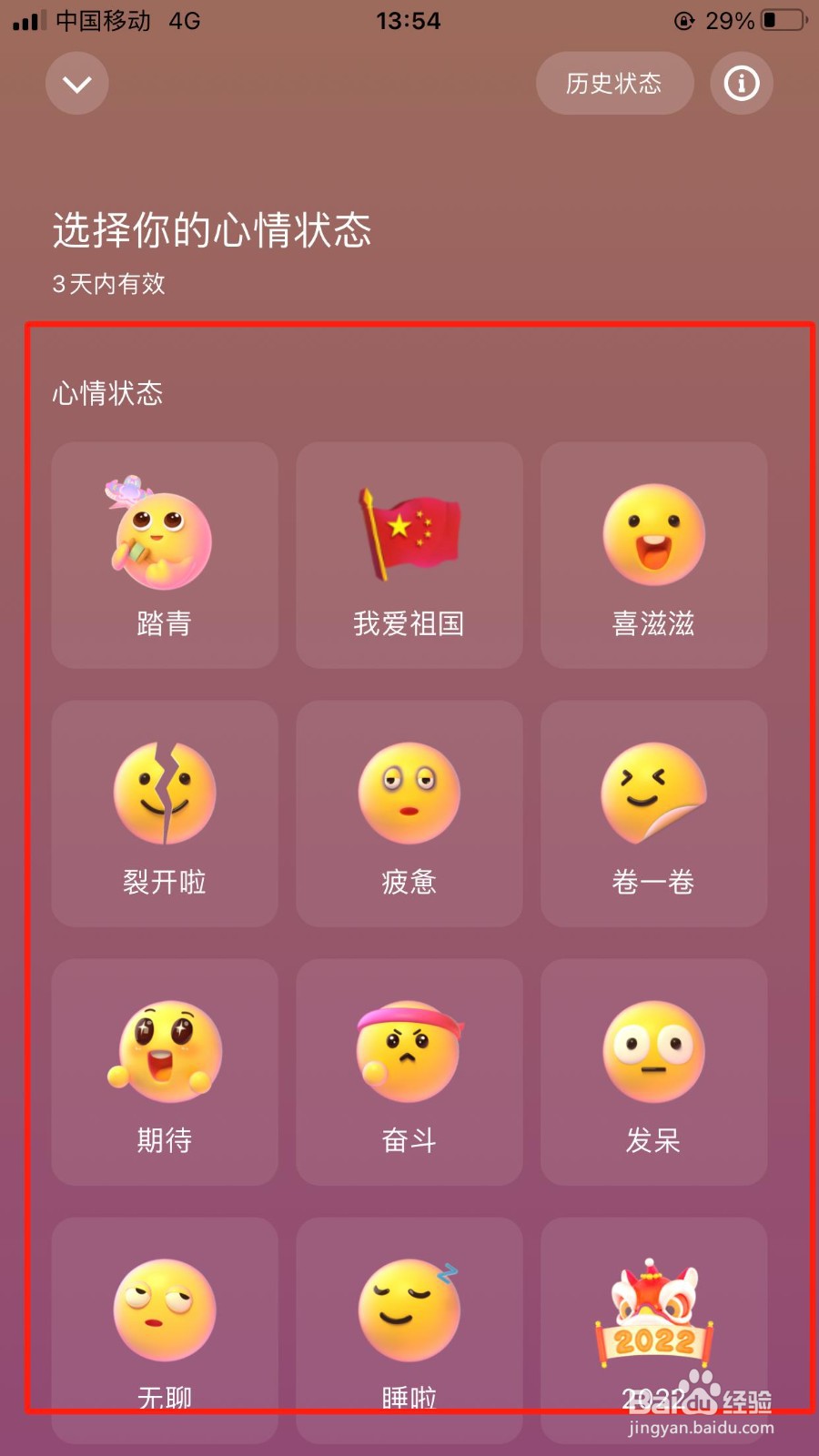 抖音心情状态在哪发布？