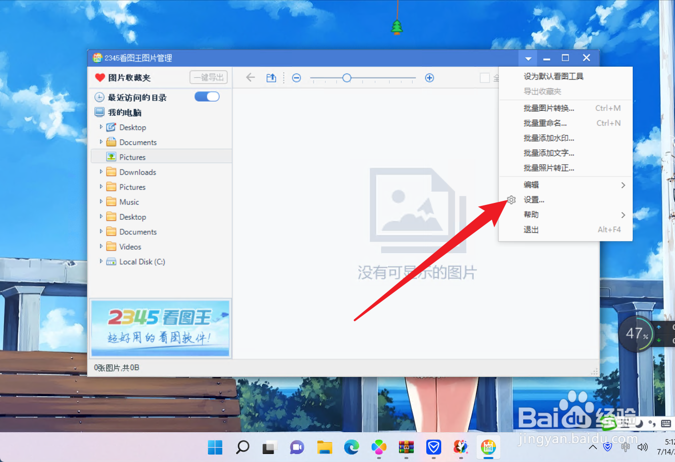 怎么设置2345看图王的启动鼠标指针翻页