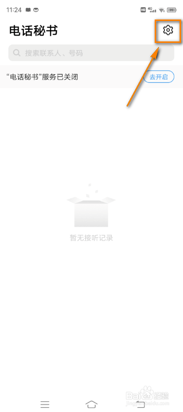 vivo手机电话秘书耳机接听时默认静音怎么弄
