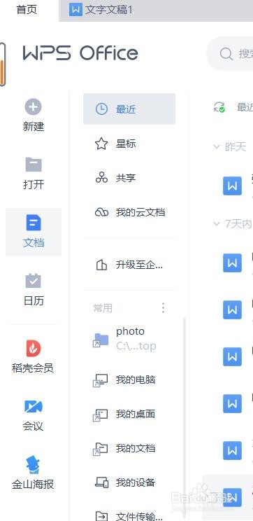 WPS如何插入空白页