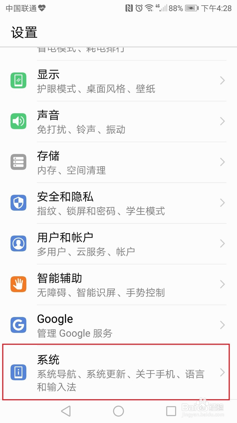 华为手机如何开启悬浮导航键？