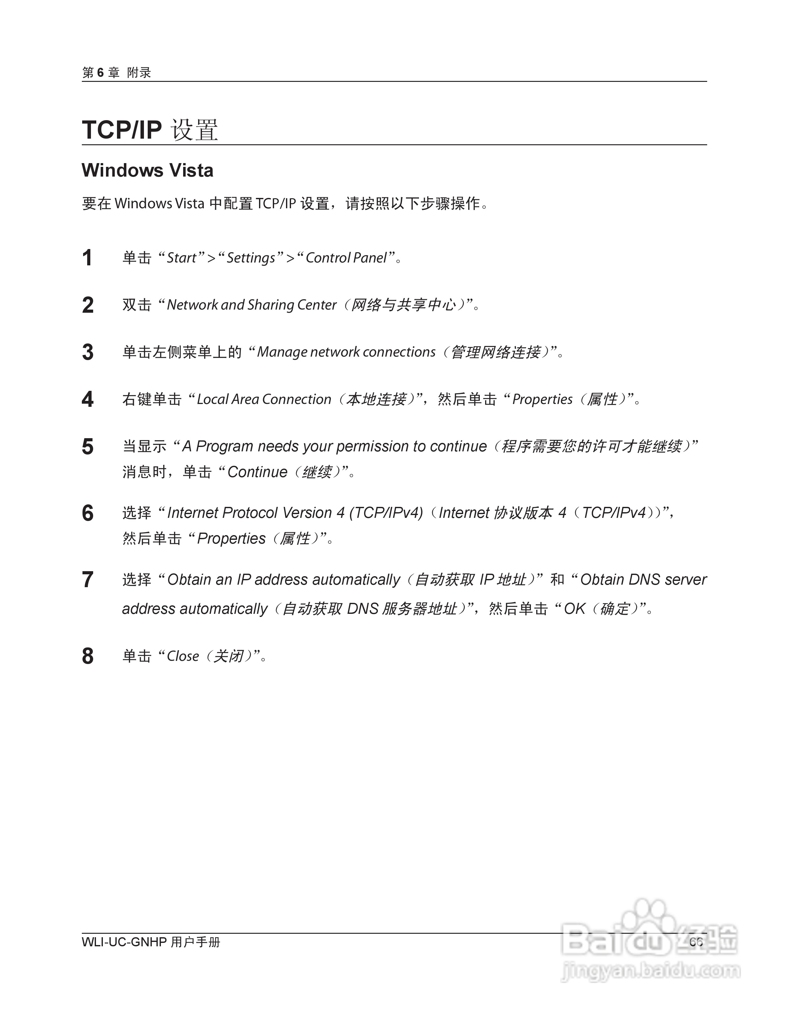 美禄可WLI-UC-GNHP无线网卡用户手册:[7]