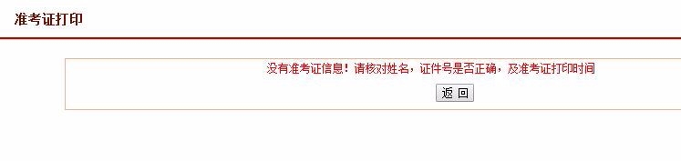 出版专业资格考试准考证 (北京) 怎样打印