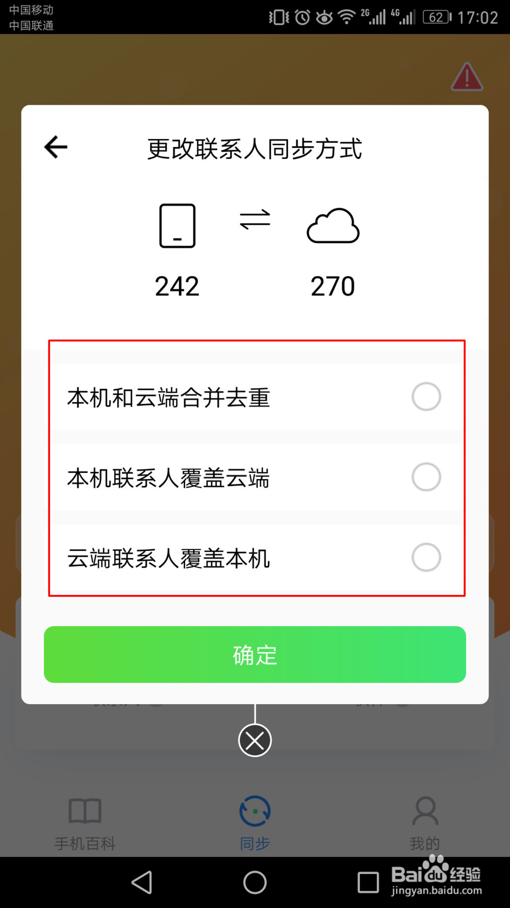 如何备份恢复手机通讯录？