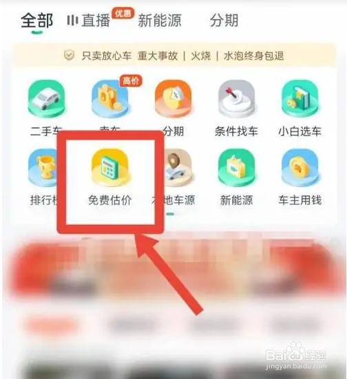 瓜子二手车使用免费估价怎么操作？