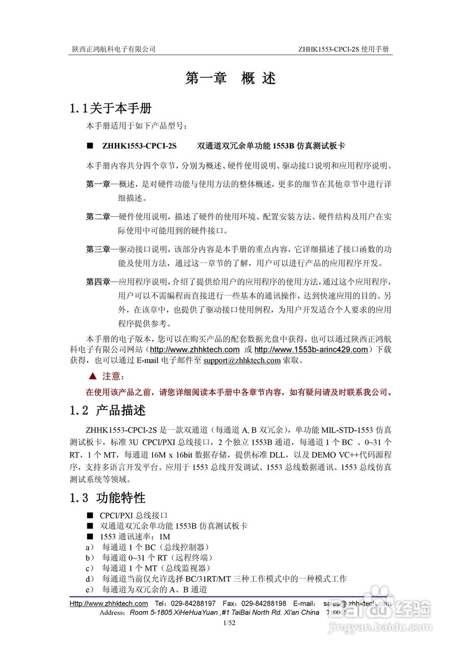 正鸿航科ZHHK1553-CPCI-2S板卡用户说明书:[1]