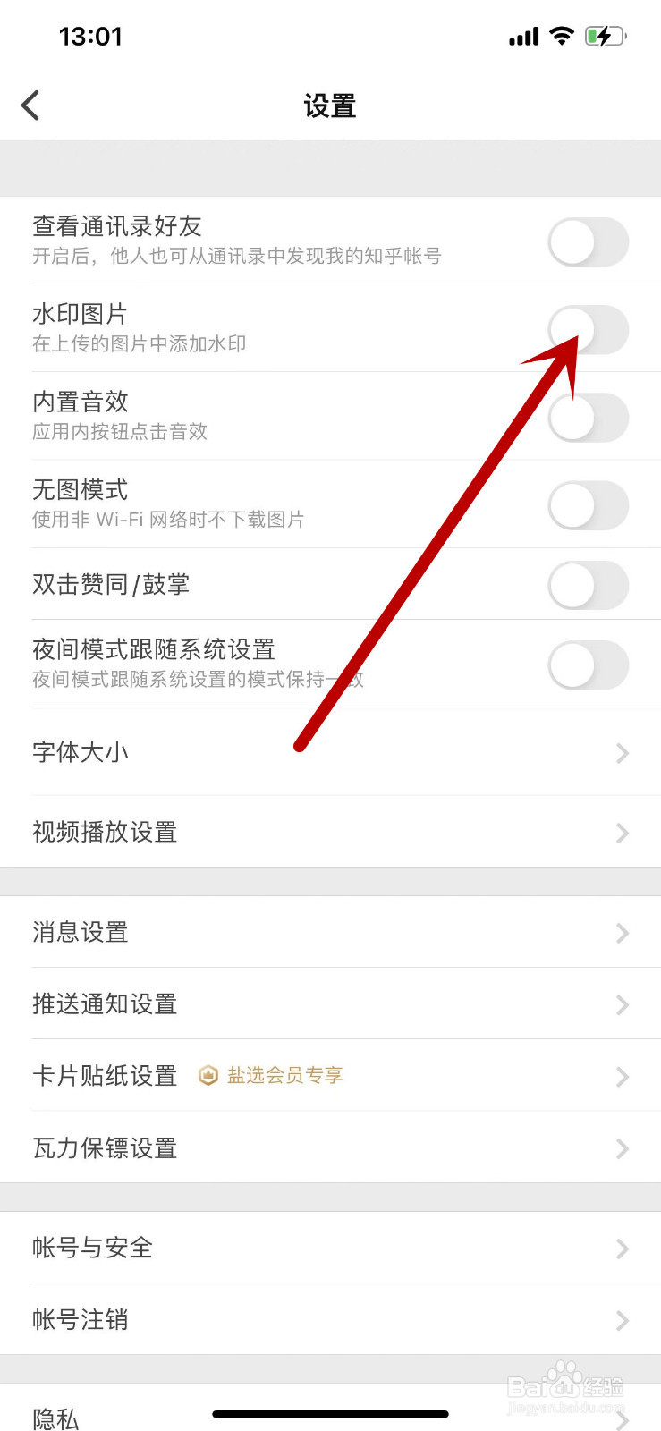 如何在知乎APP上传的图片中默认添加水印
