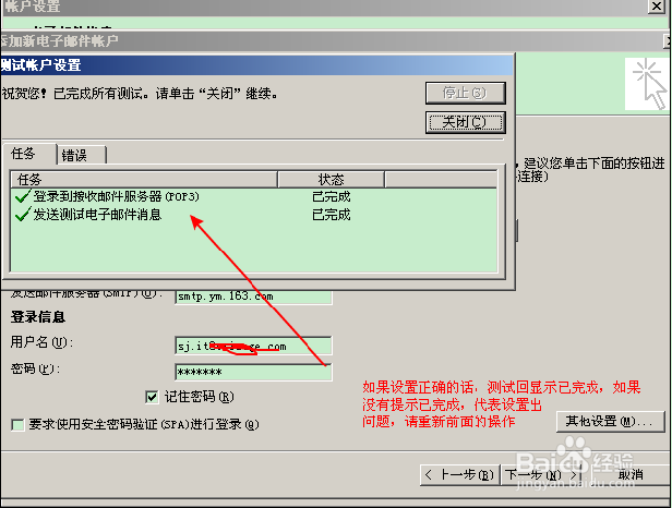 网易企业邮箱设置outlook方法详细