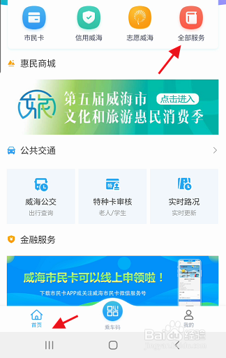 威海市民卡APP校园卡如何进行充值
