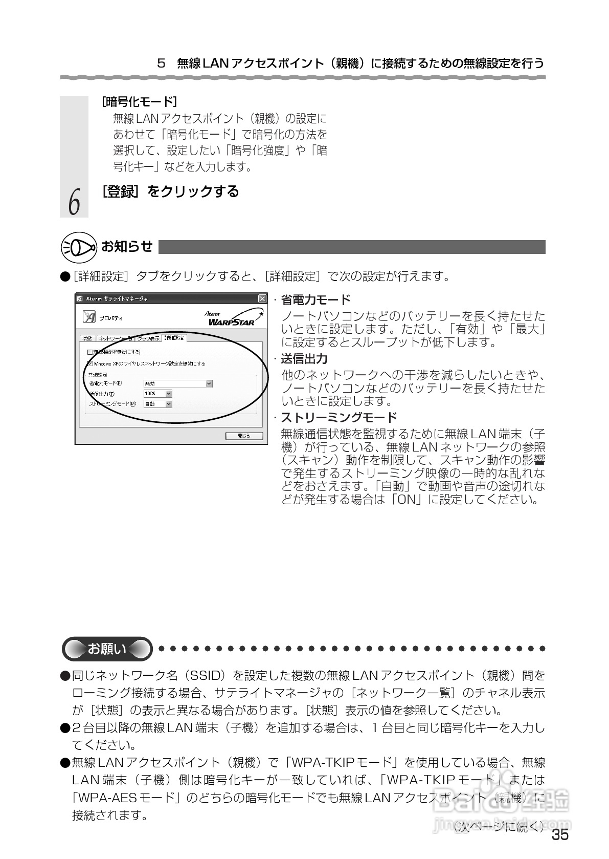 NEC Aterm WL54SC USB无线网卡使用说明书:[4]