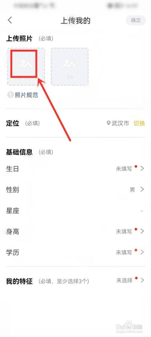 狐友怎么才能上传形象墙照片