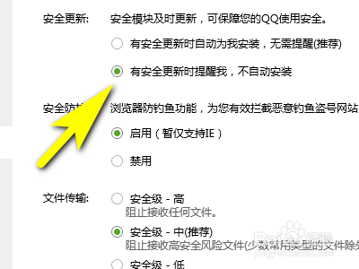 电脑如何设置不自动更新安装qq