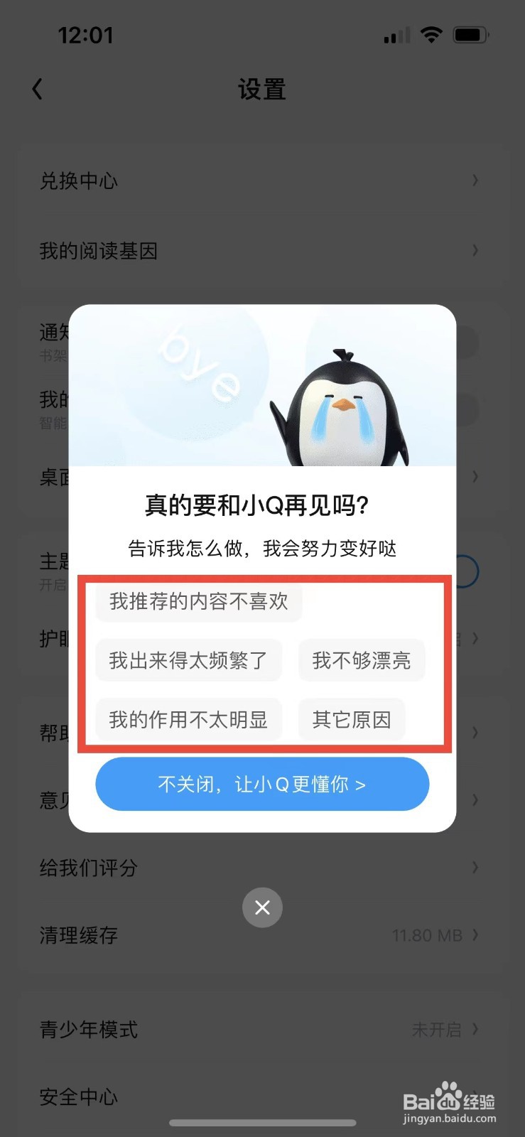 QQ阅读如何关闭我的小Q