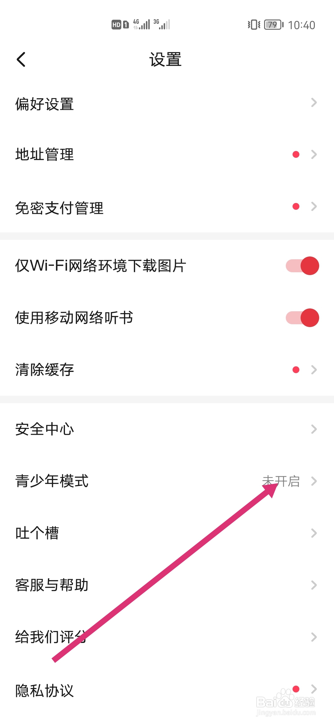 起点阅读如何开启青少年模式