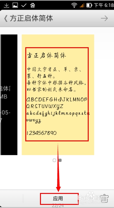 如何给手机系统更换字体