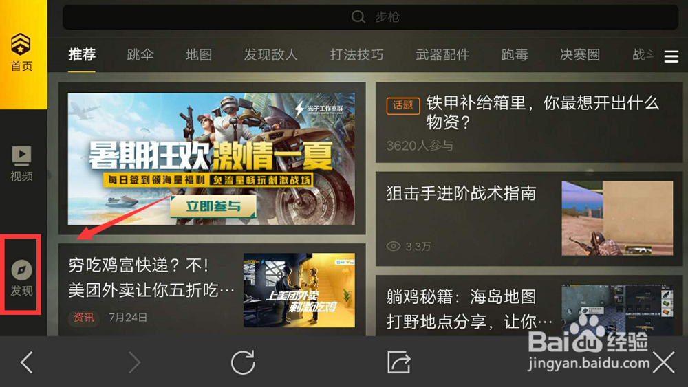 刺激战场最新体验服资格申请方法