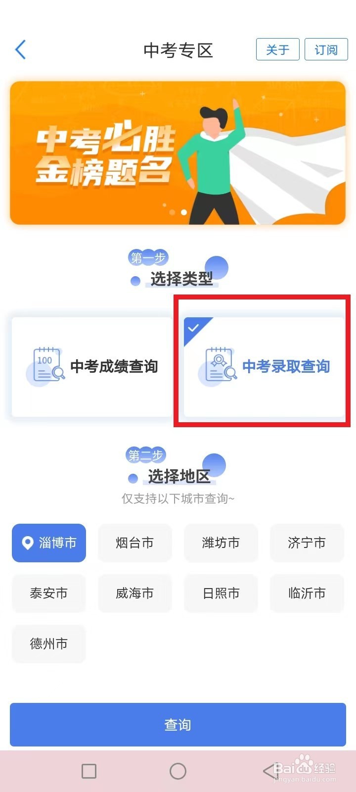 山东中考录取信息怎么查询