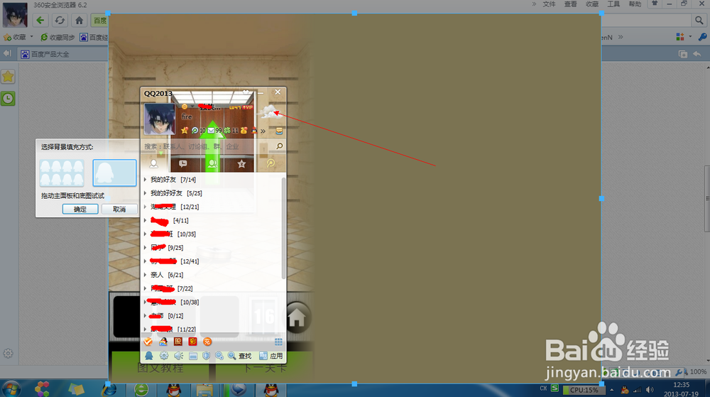 qq面板皮肤怎么设置