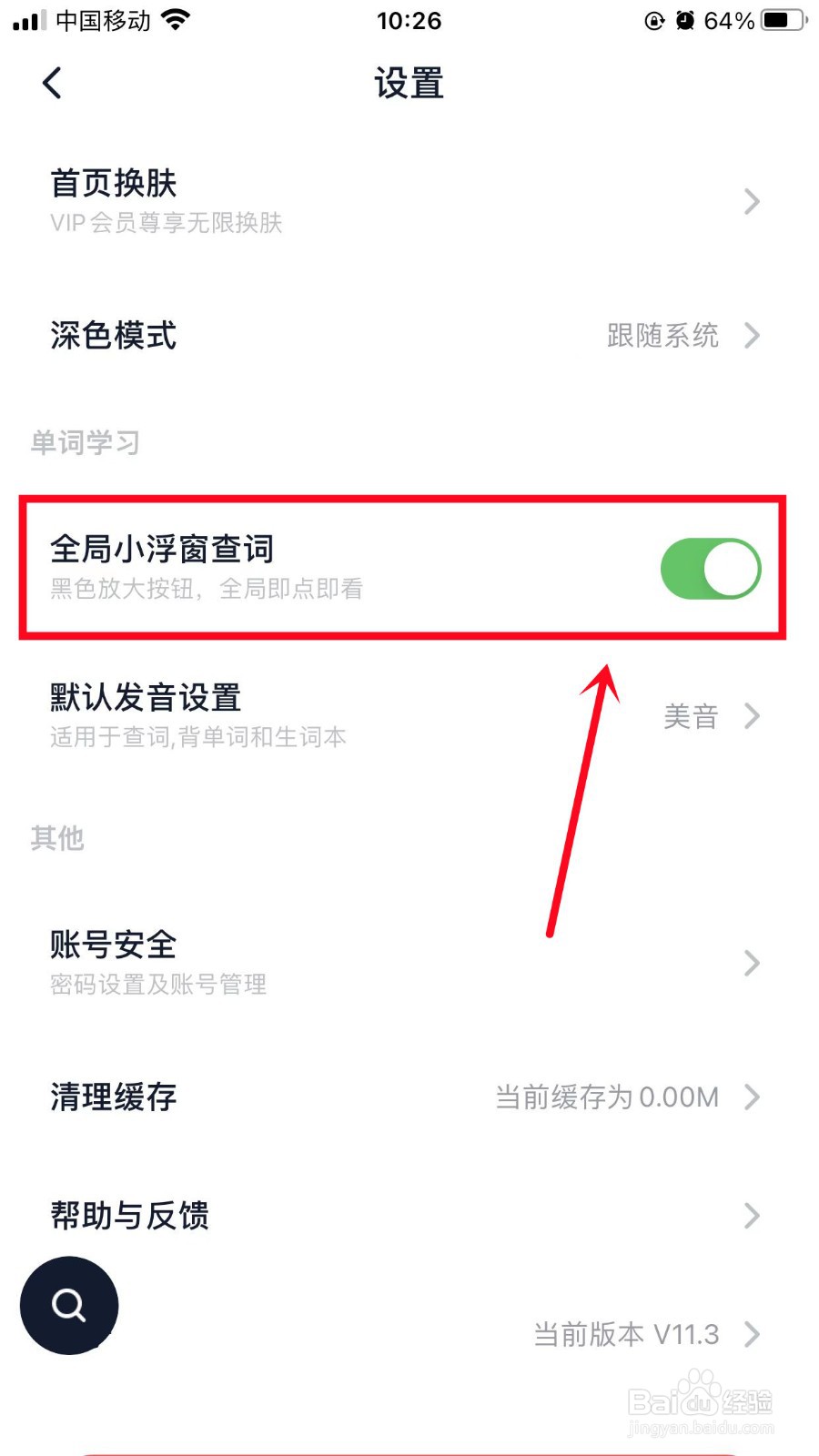 金山词霸怎么开启小浮窗查词功能