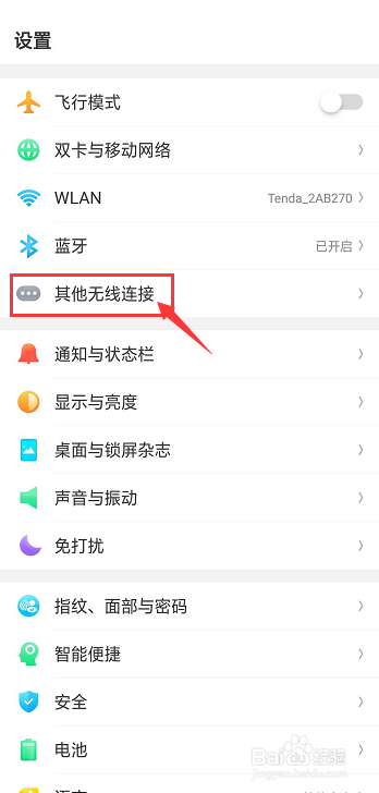 如何开启OPPO R15的热点以及更改热点密码