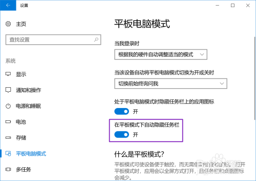 Win10中如何设置在平板模式下自动隐藏任务栏