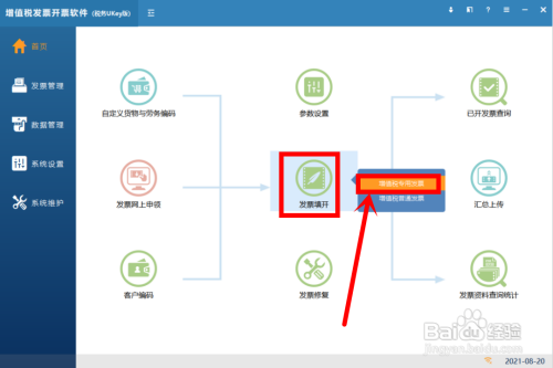 税务UKey怎么填开发票