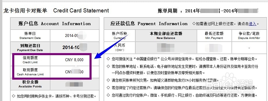 建设银行信用卡怎么查询信用额度