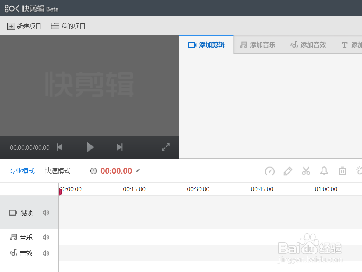 如何将视频导入【快剪辑】进行编辑