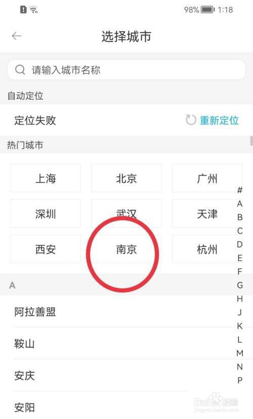驾考宝典怎么更换城市?