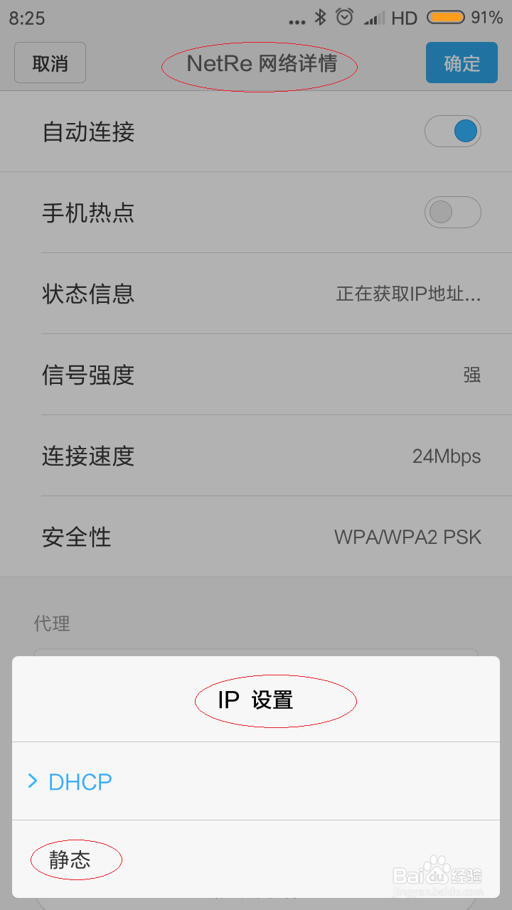 使用红米手机如何手动设置IP地址