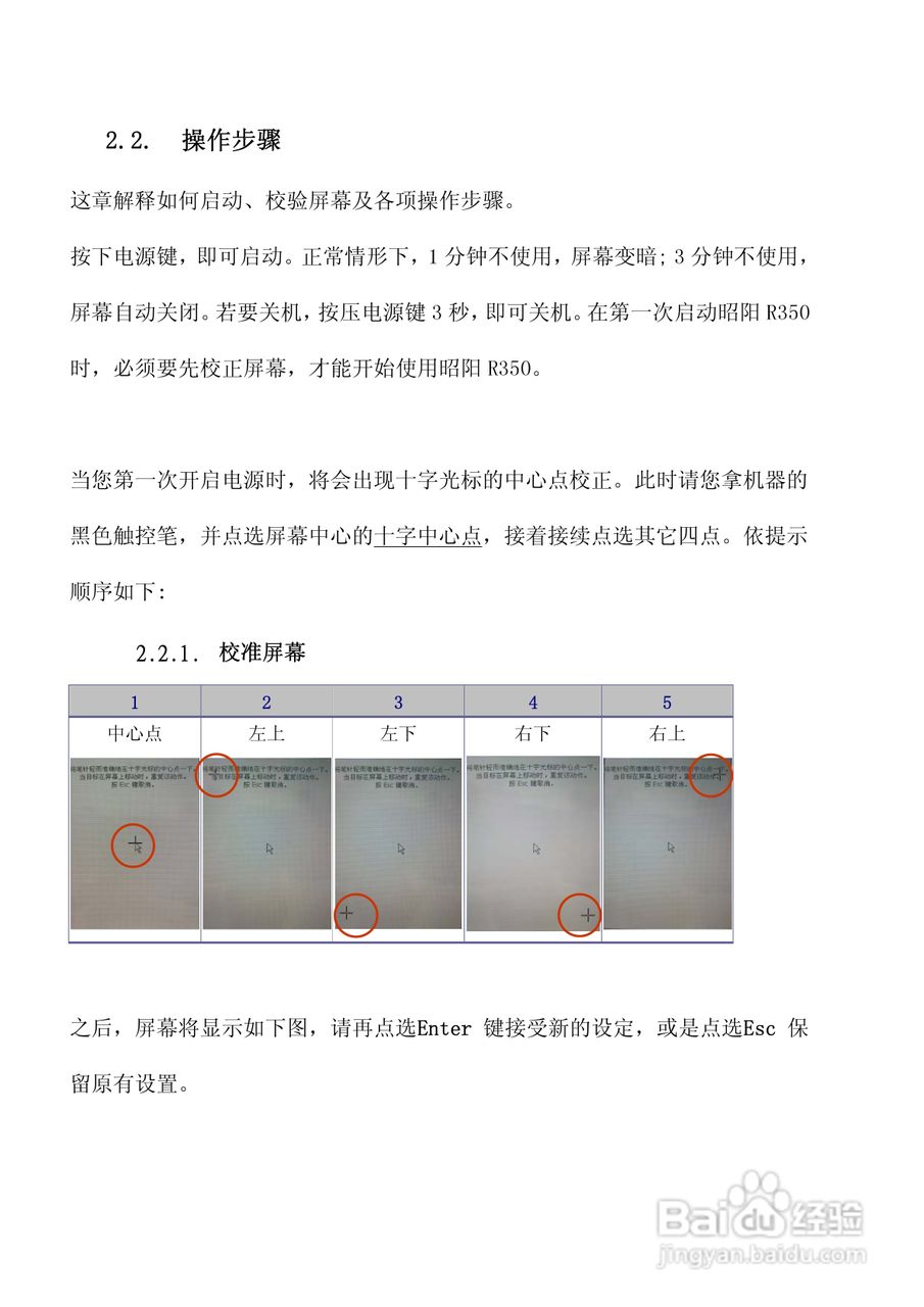 联想R350笔记本电脑使用说明书:[2]