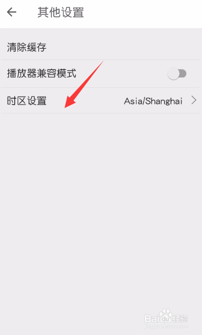 扇贝阅读怎么设置时区