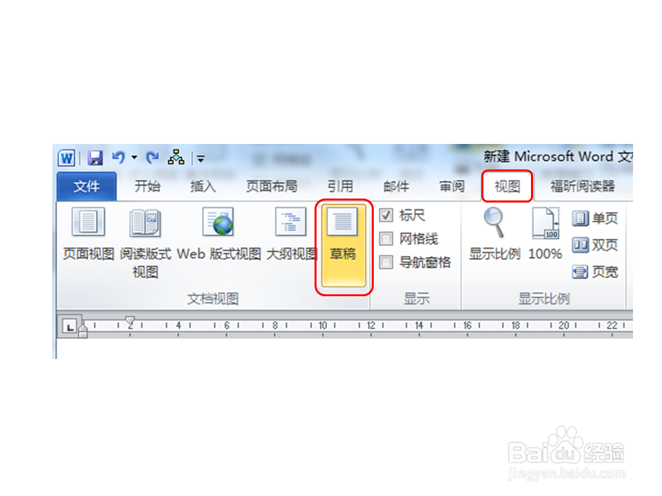 Word2007(或2010、2013)如何删除尾注的横线
