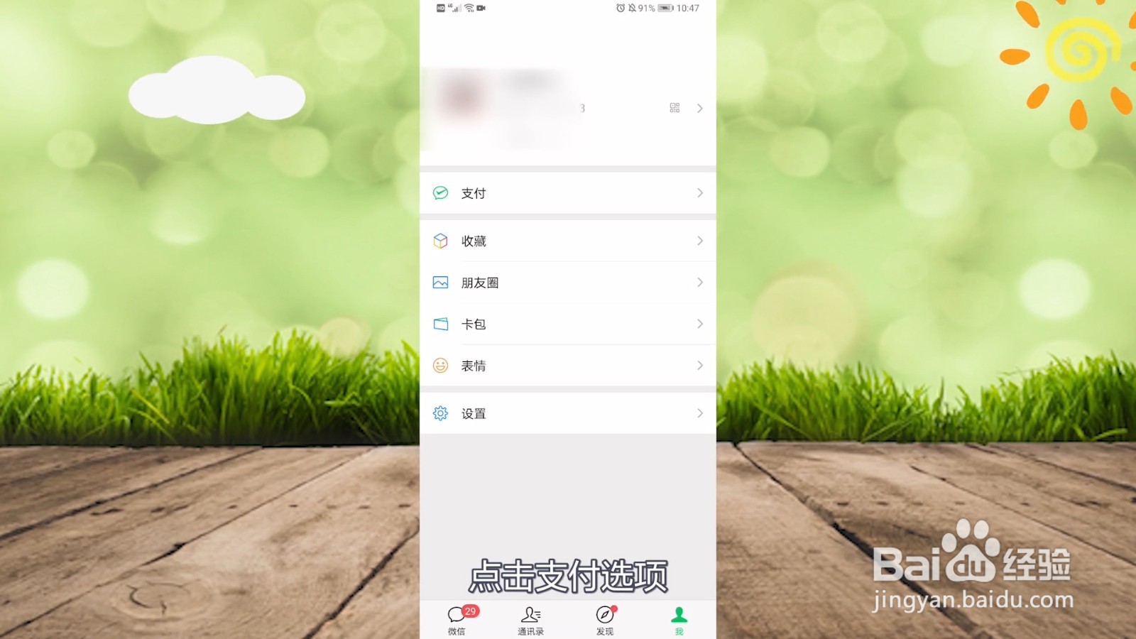 微信账单怎么导出