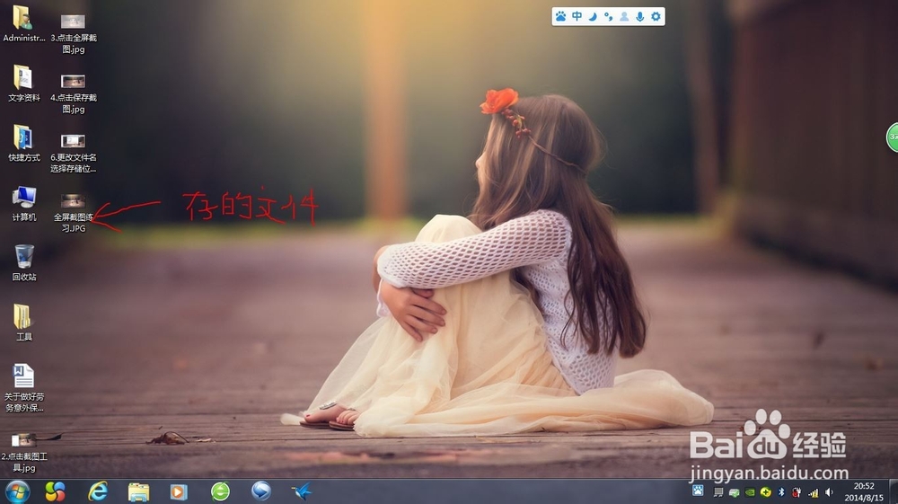 windows7下电脑怎么截屏